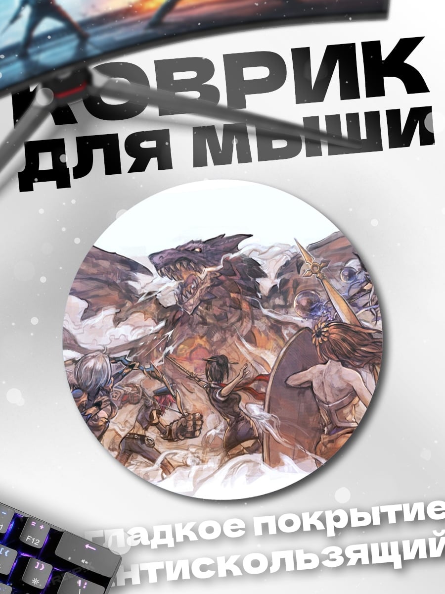Коврик круглый Битва с драконом