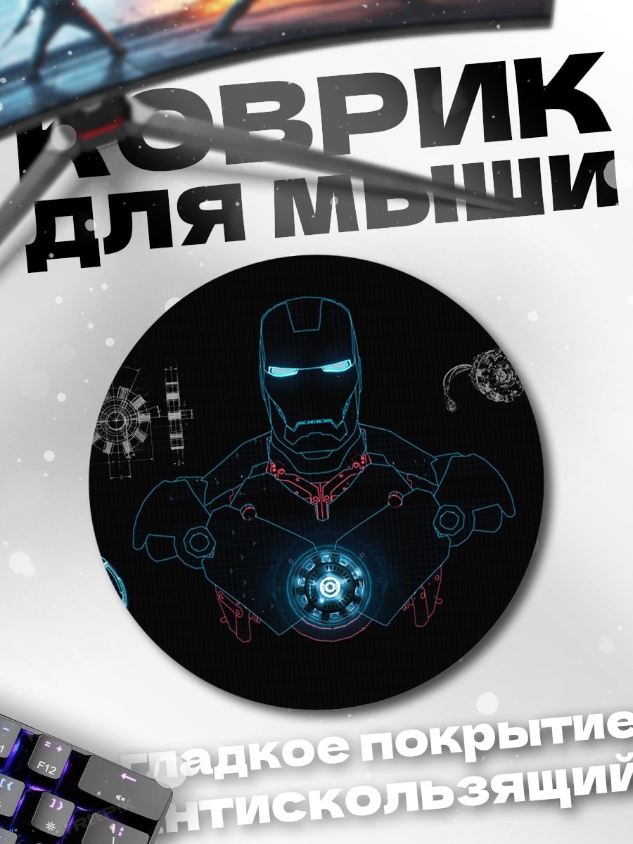 Коврик круглый Железный человек схема
