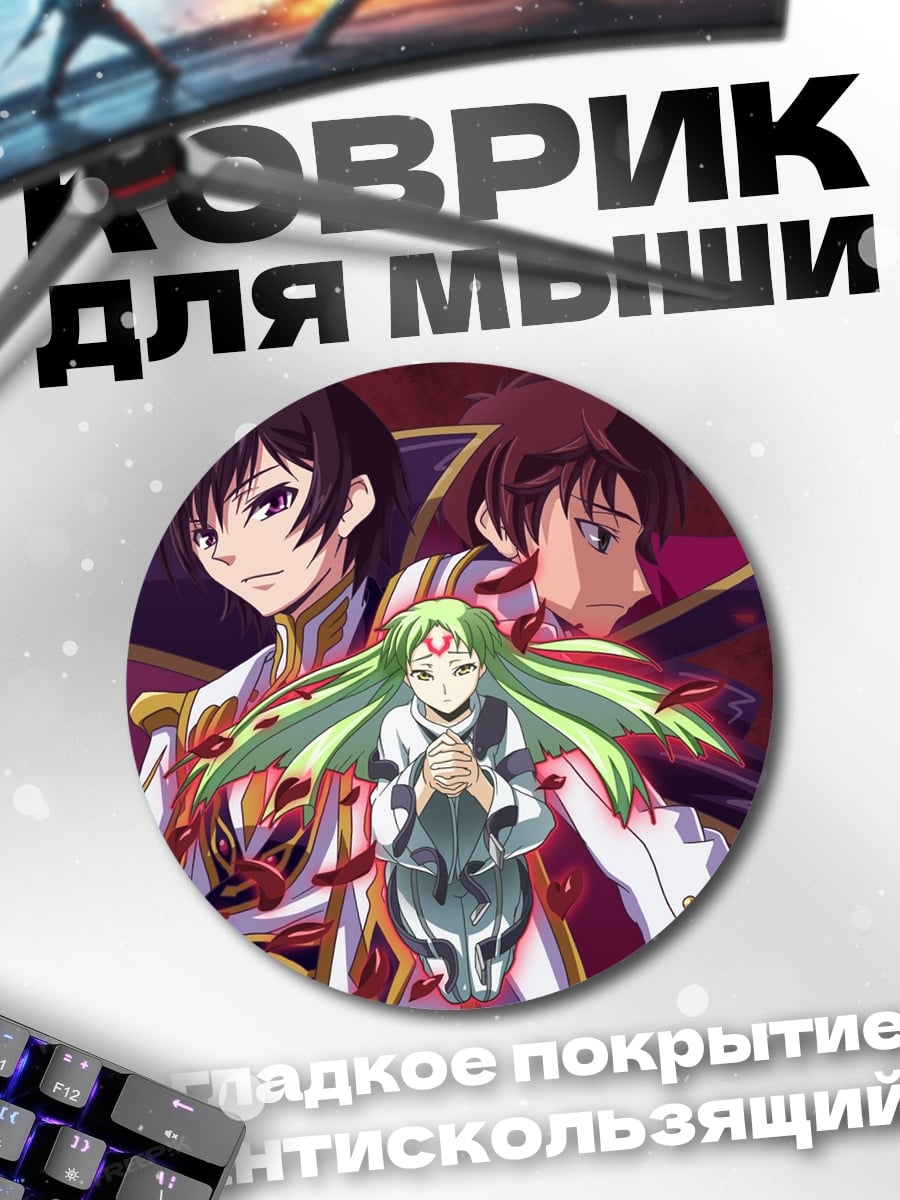 Коврик круглый Аниме трио персонажей