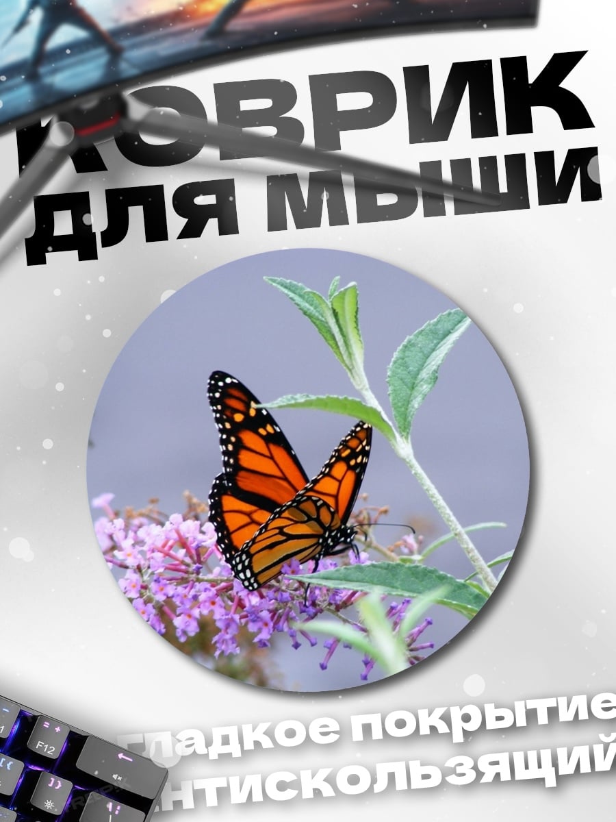Коврик круглый Бабочка на цветке