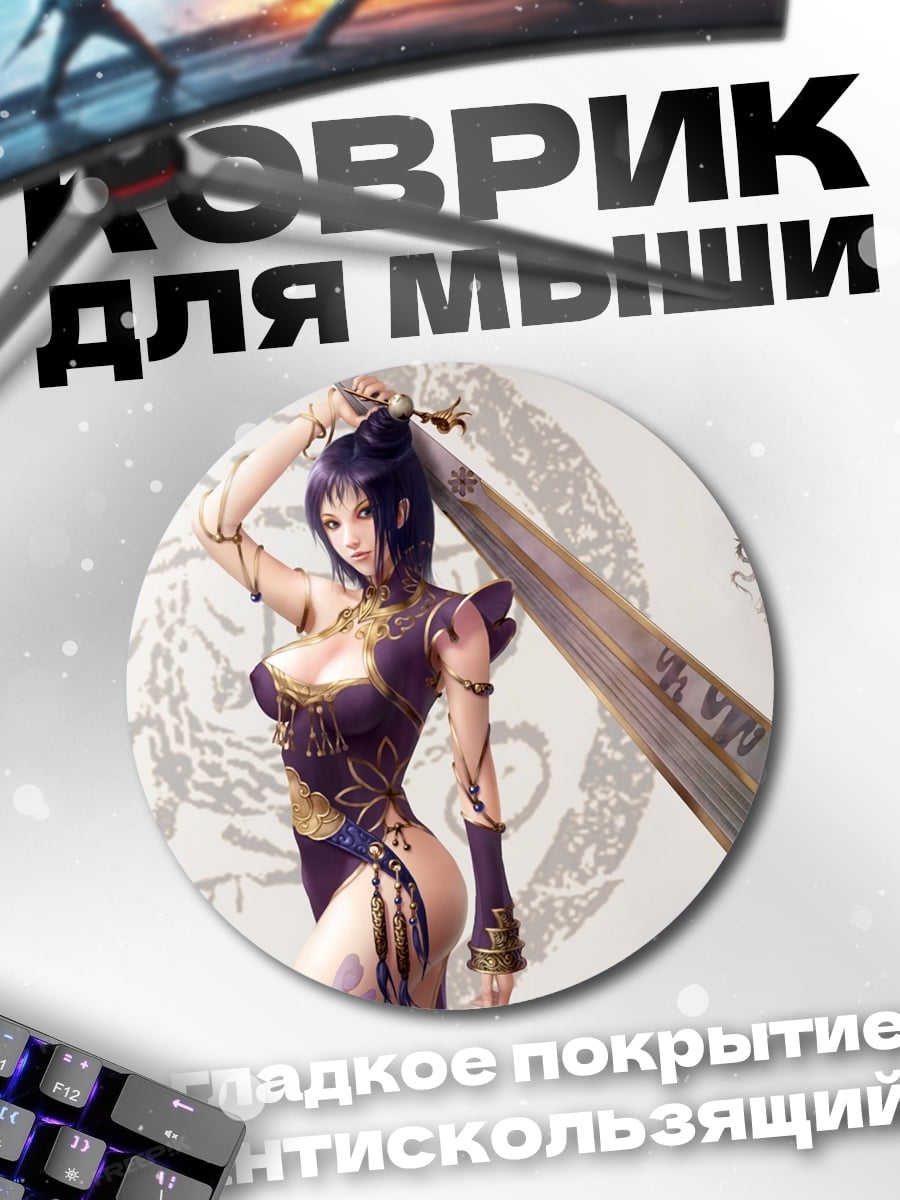Коврик круглый Девушка с мечом