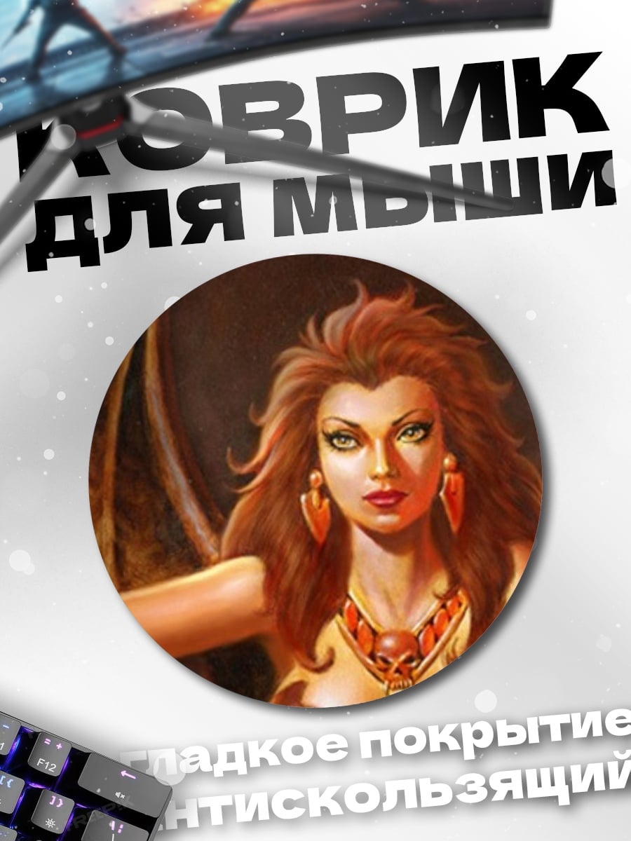Коврик круглый Демоническая королева