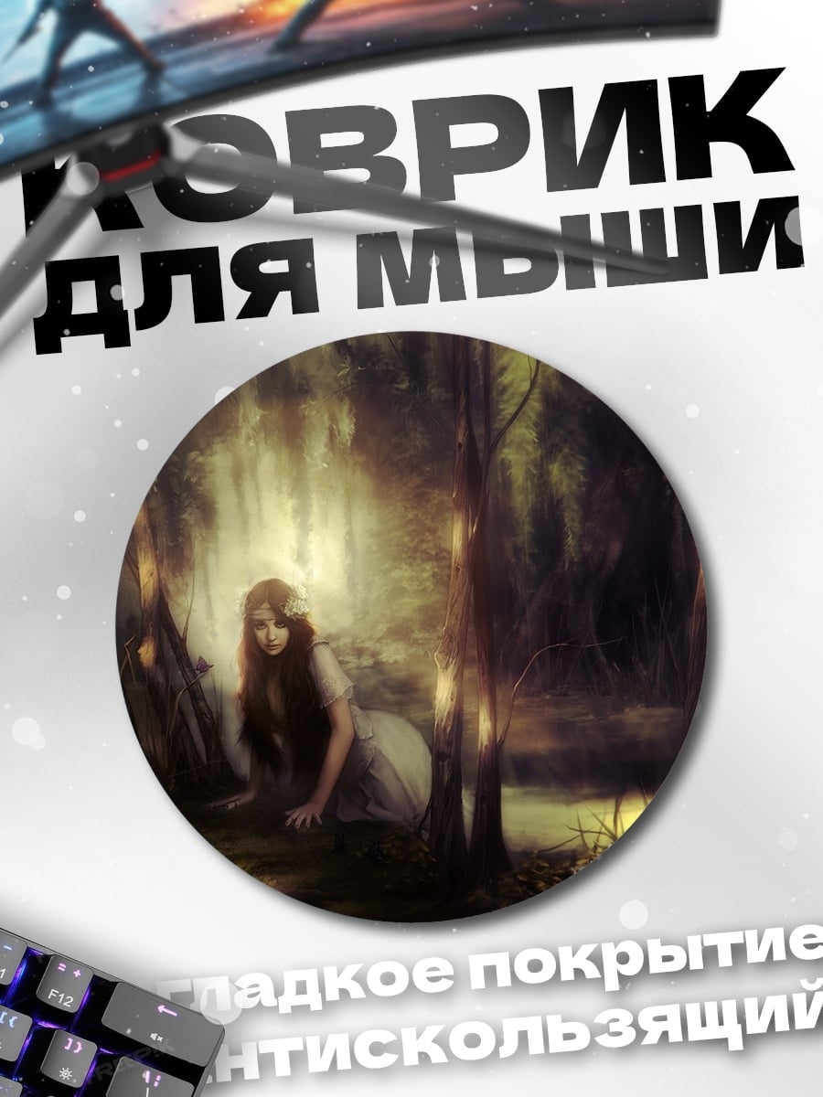 Коврик круглый Лесная нимфа