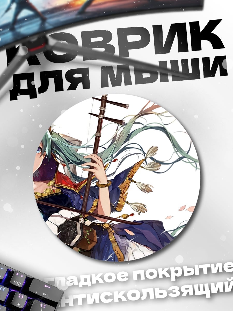 Коврик круглый аниме девушка с лютней