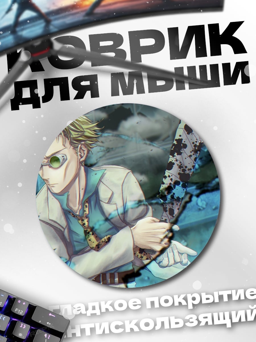 Коврик круглый ученый с окровавленным ножом