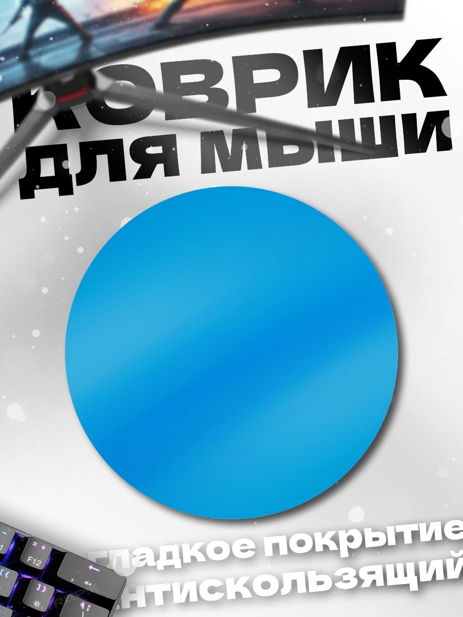 Коврик круглый голубой градиент