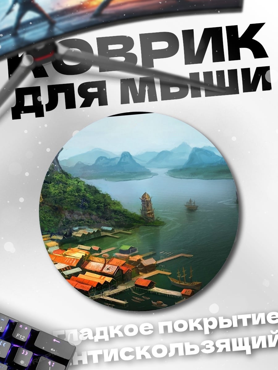 Коврик круглый горный пейзаж с городом