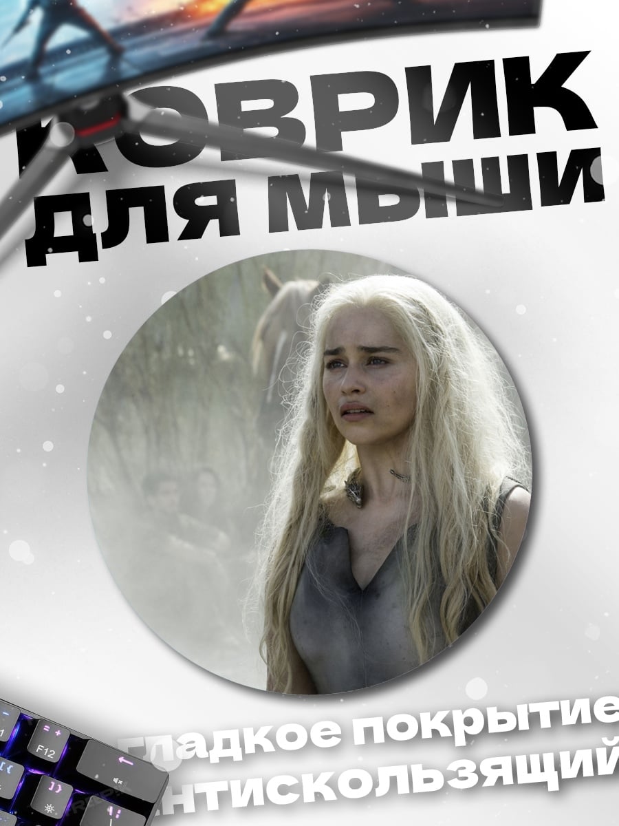 Коврик круглый девушка дракона