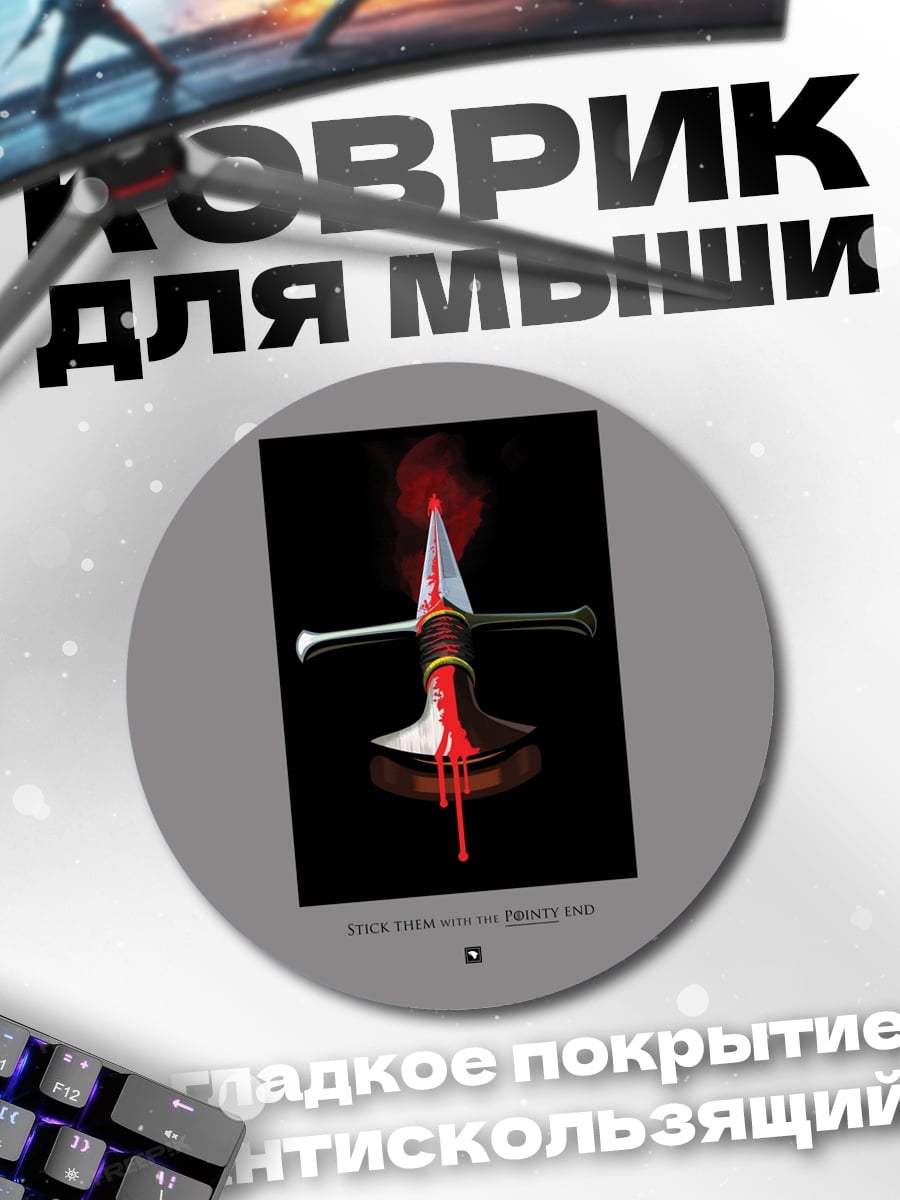 Коврик круглый окровавленный топор