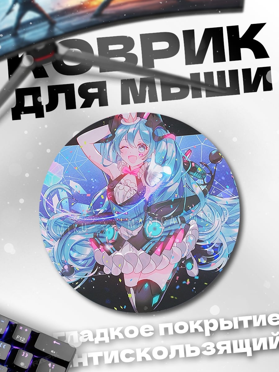 Коврик круглый Мику космическая звезда