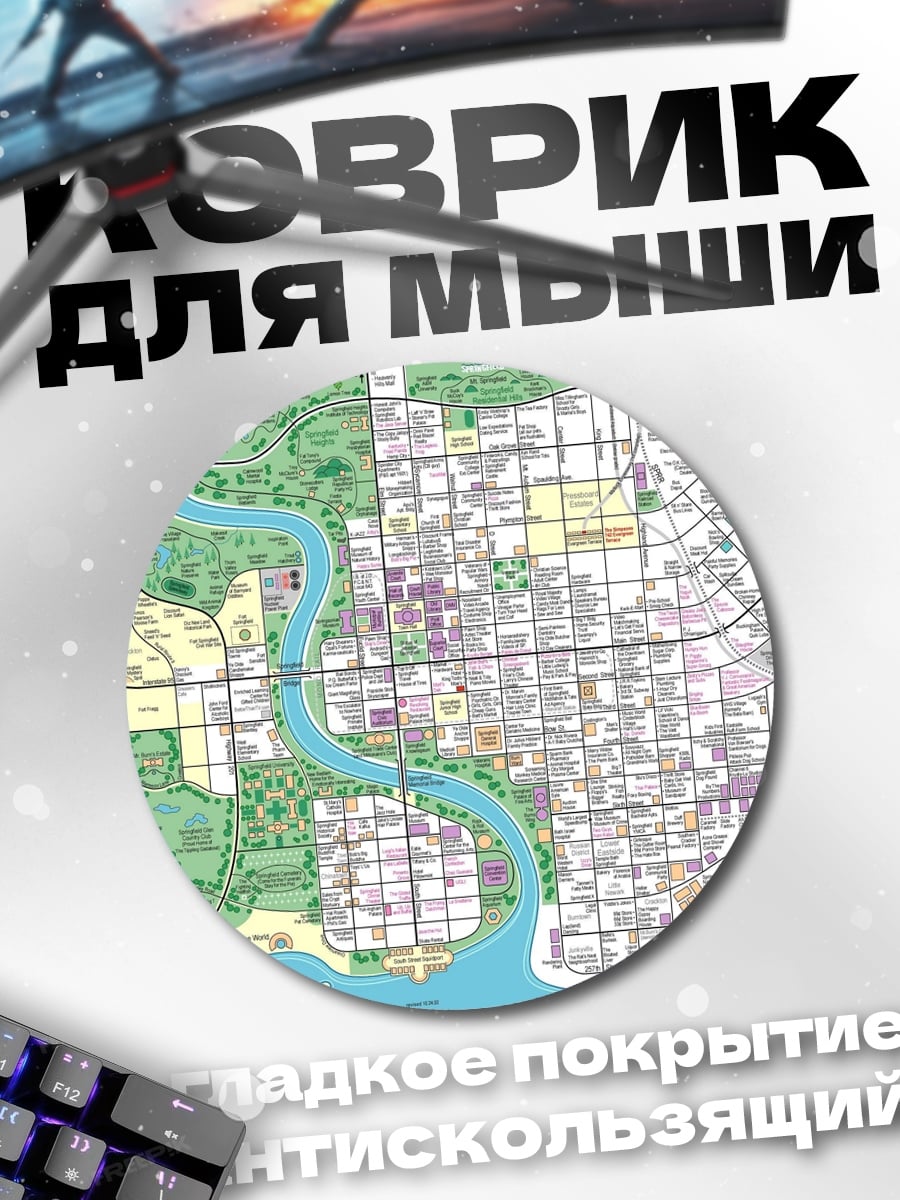 Коврик круглый Карта города