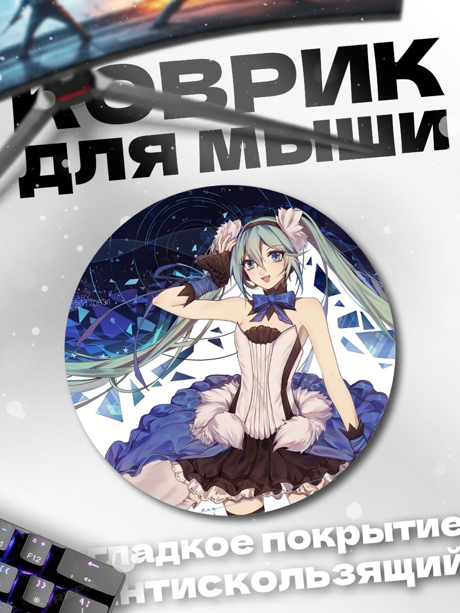 Коврик круглый Мику голубая звезда