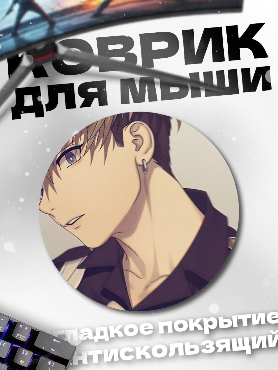Коврик круглый Аниме парень