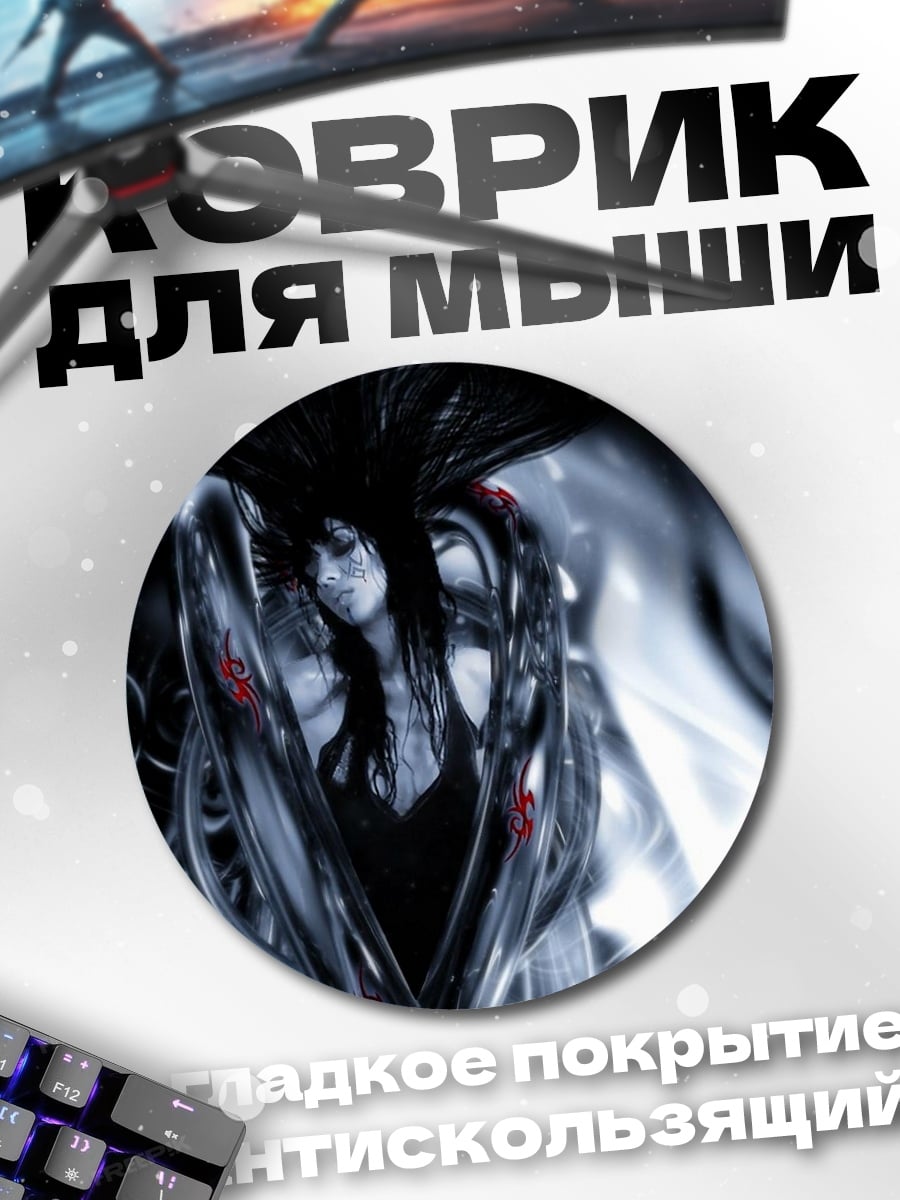 Коврик круглый Темный образ