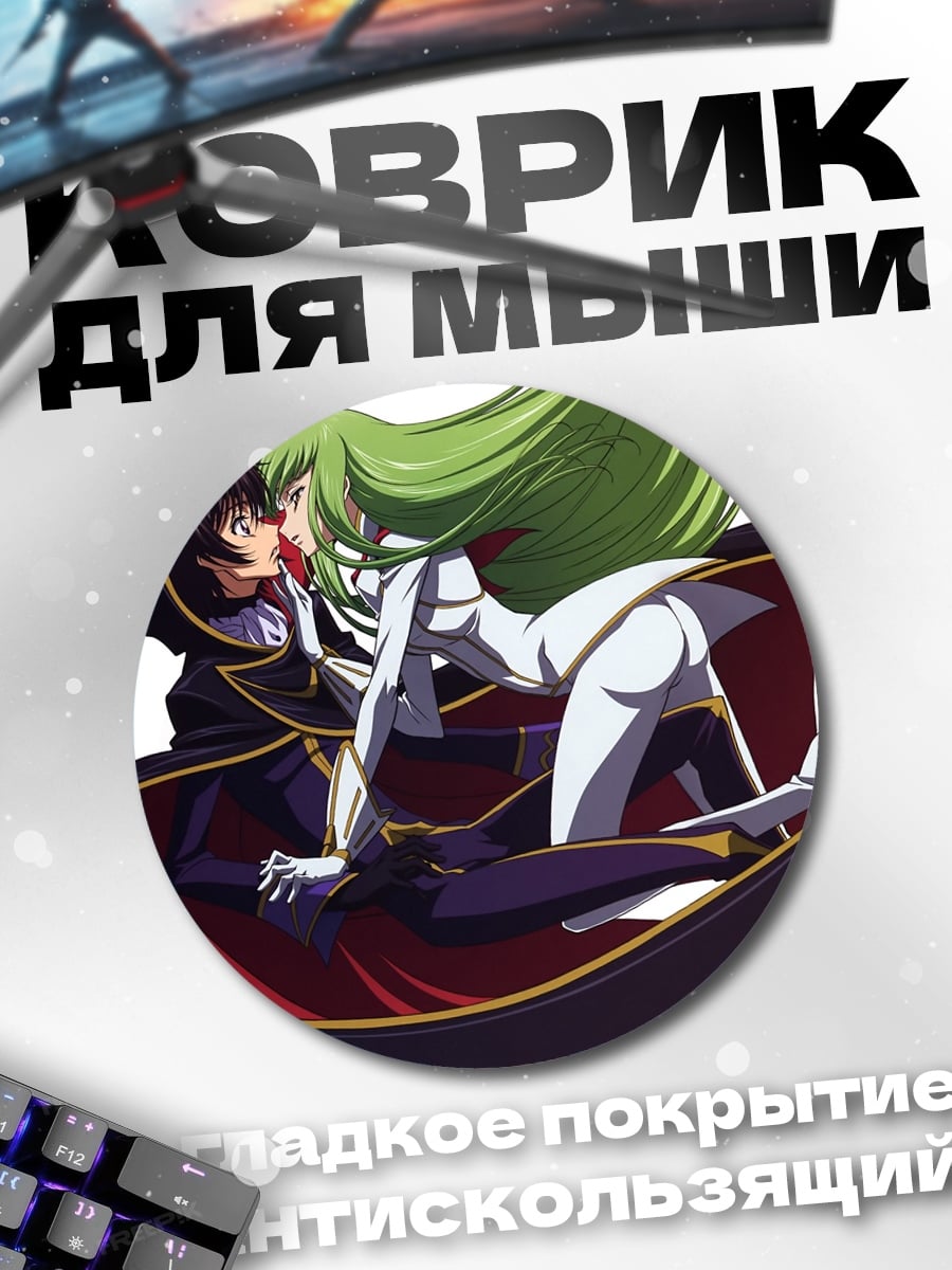 Коврик круглый Лелуш и Си-Си
