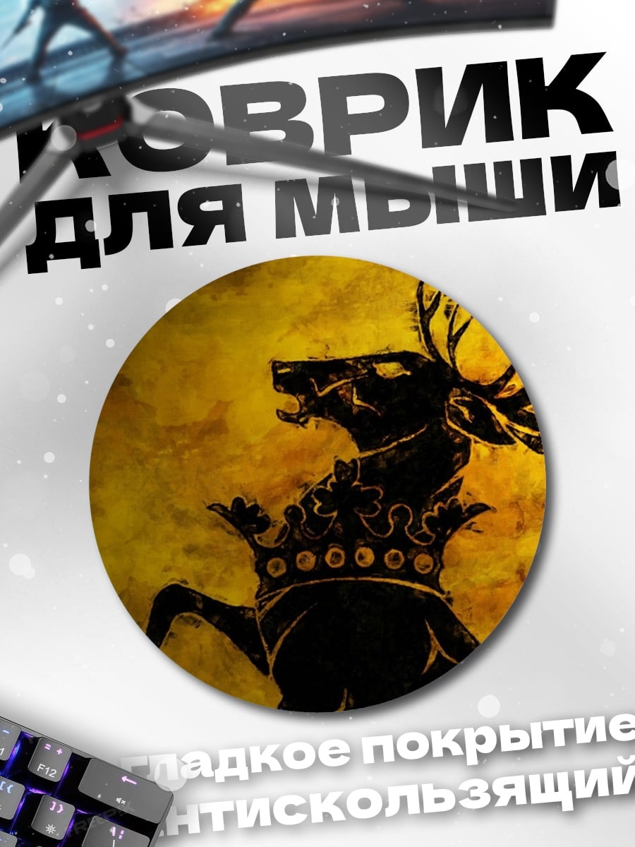 Коврик круглый Олень в короне