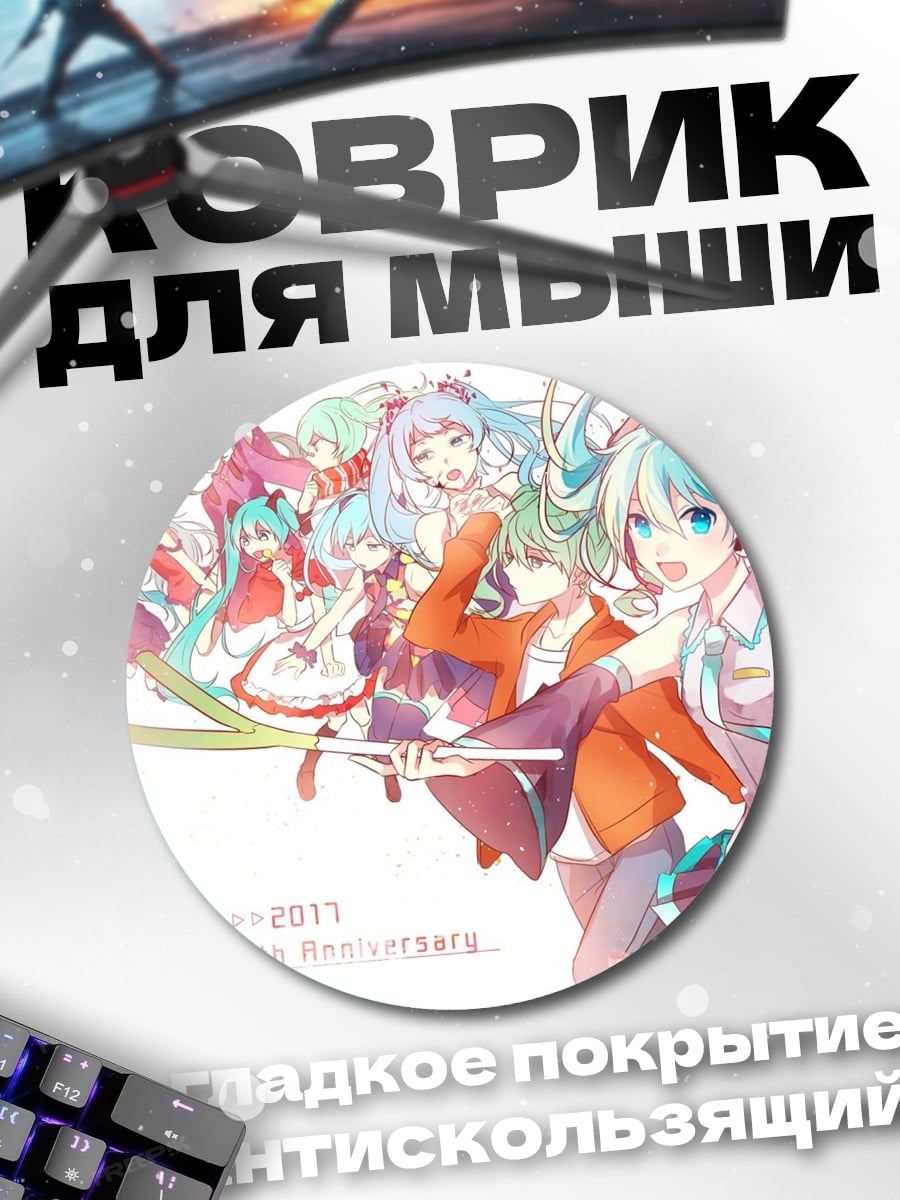 Коврик круглый Хацунэ Мику
