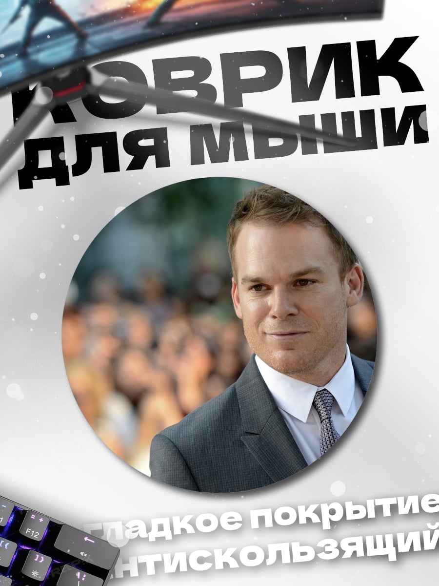Коврик круглый Мужчина в костюме