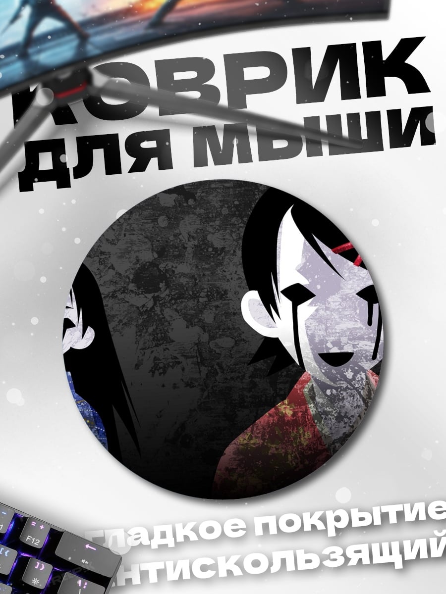 Коврик круглый Жуткие девочки