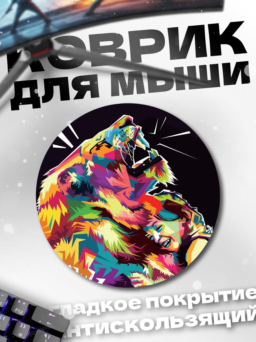 Коврик круглый Яркий медведь и девушка