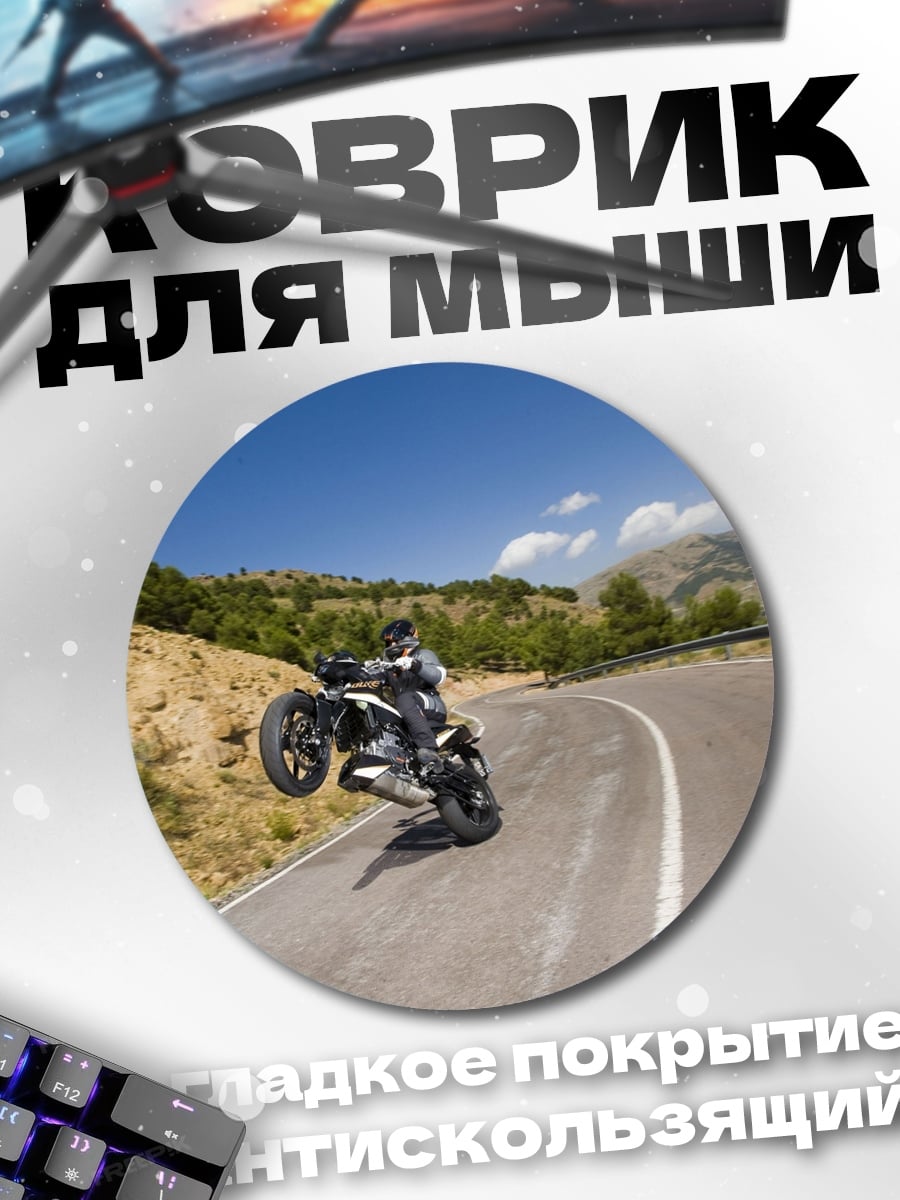 Коврик круглый Мотоциклист на заднем колесе