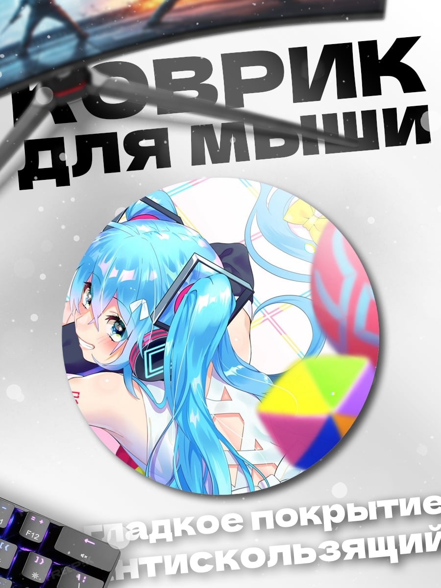 Коврик круглый Аниме девушка Мику