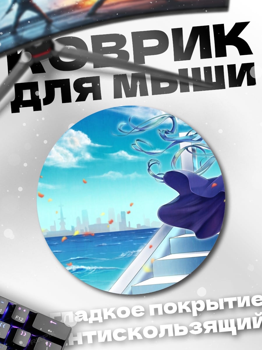 Коврик круглый Аниме пара у моря