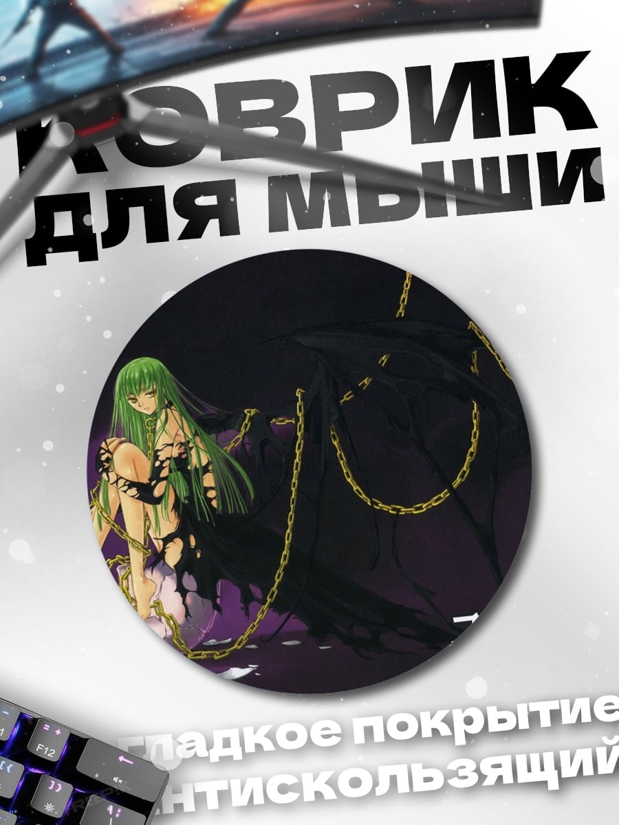 Коврик круглый C.C. из Code Geass