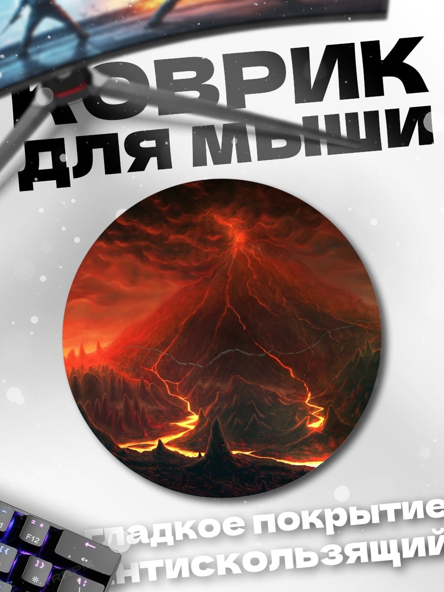 Коврик круглый Вулканический пейзаж
