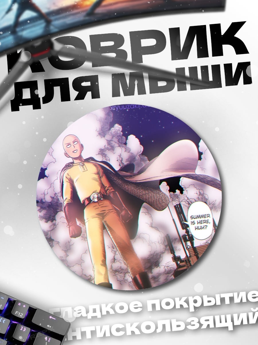 Коврик круглый сайтама герой