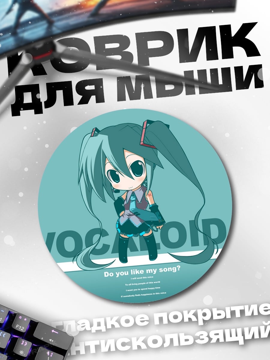 Коврик круглый мику вокалоид