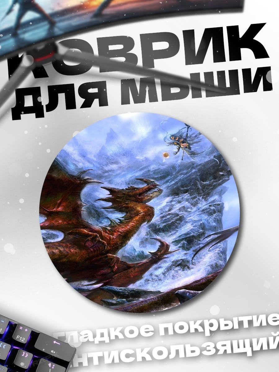 Коврик круглый дракон и воин
