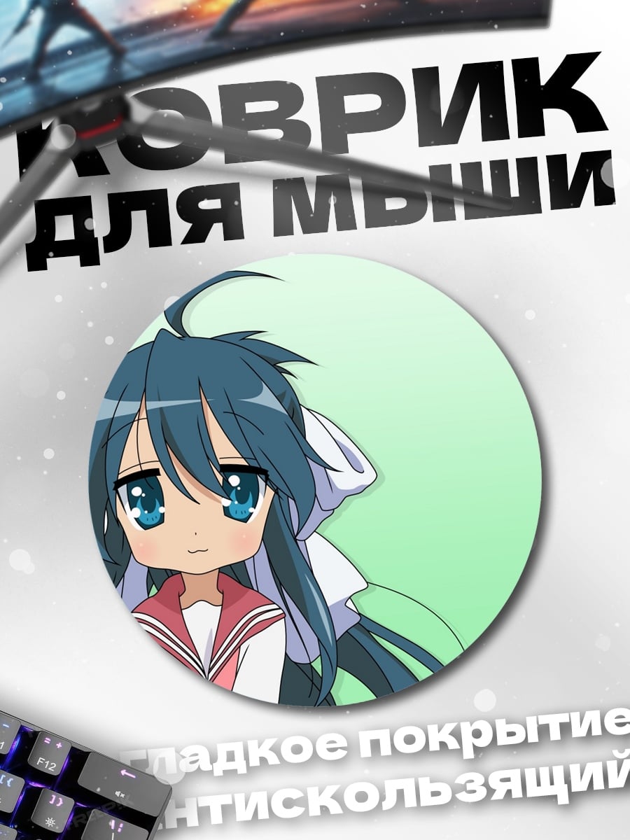 Коврик круглый грустная аниме девочка