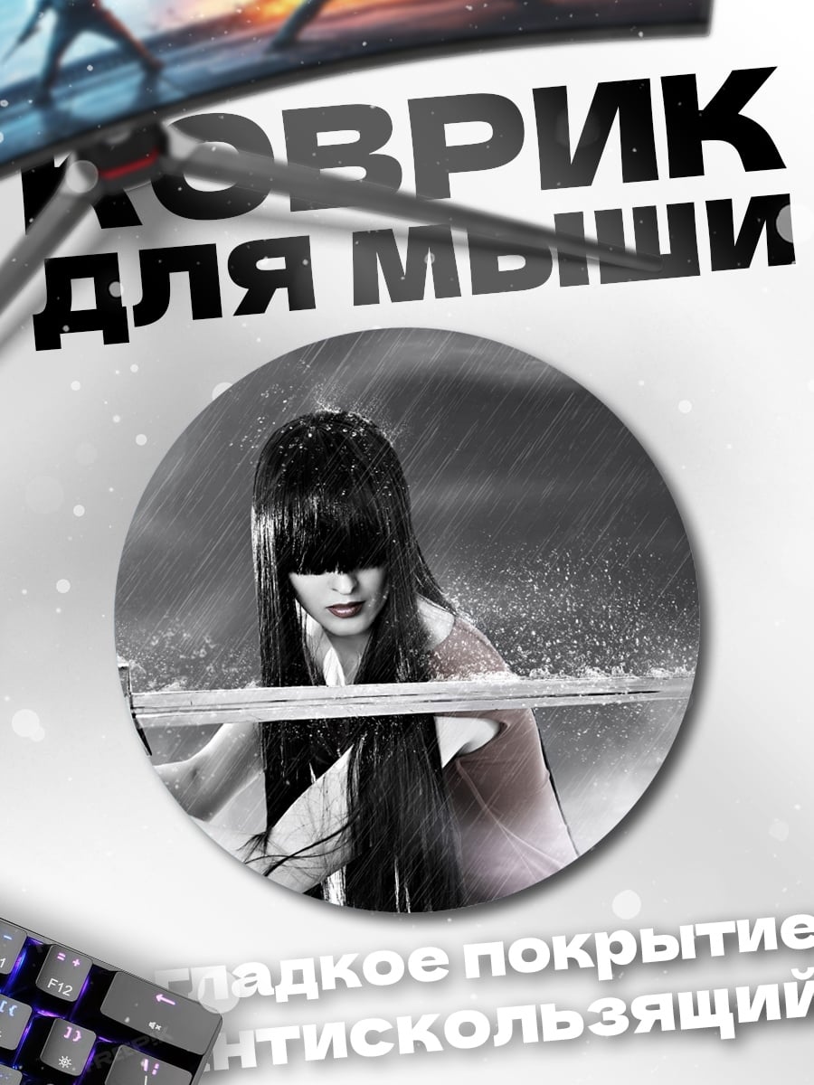 Коврик круглый девушка с мечом