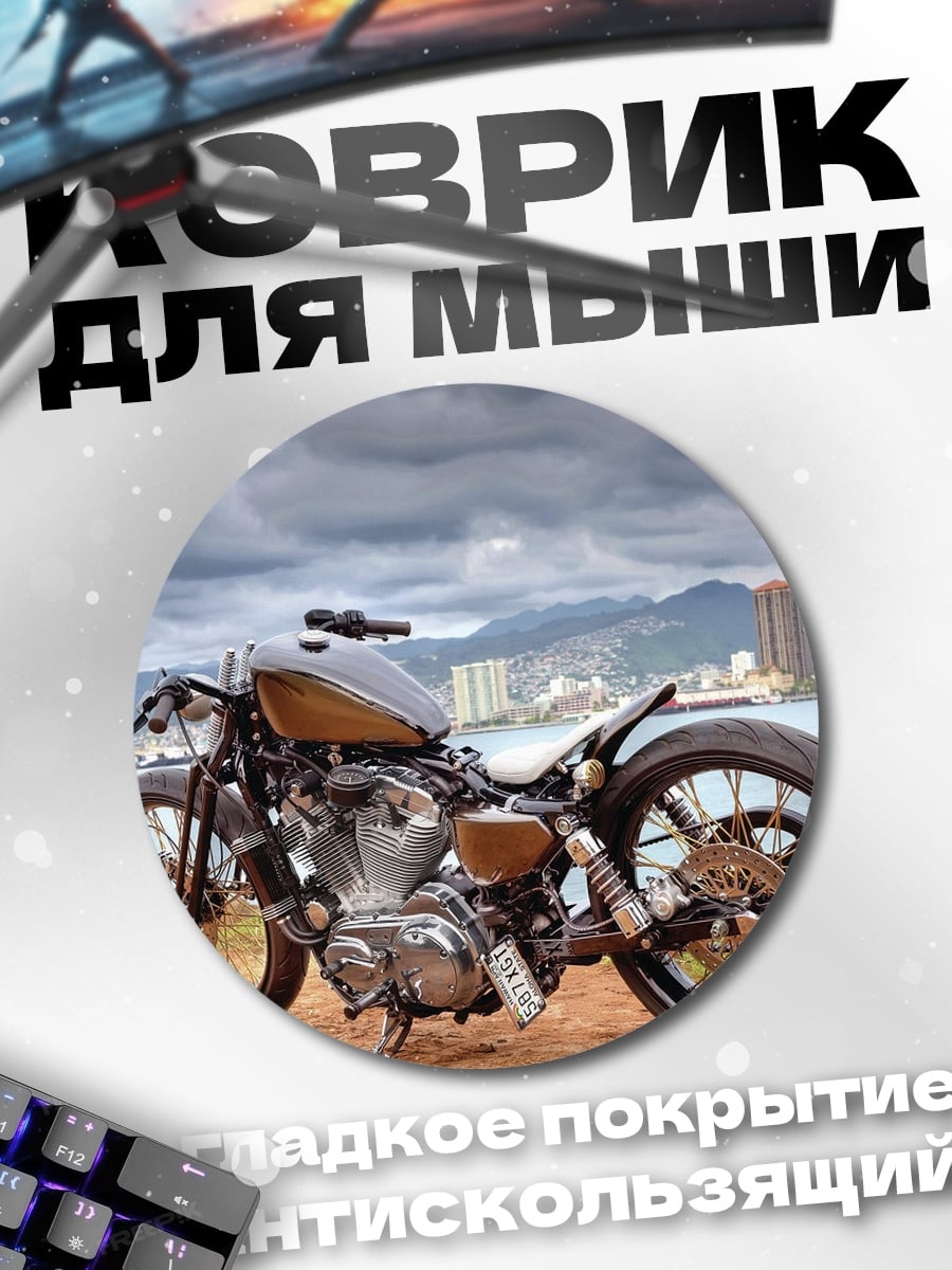 Коврик круглый Кастомный мотоцикл у воды