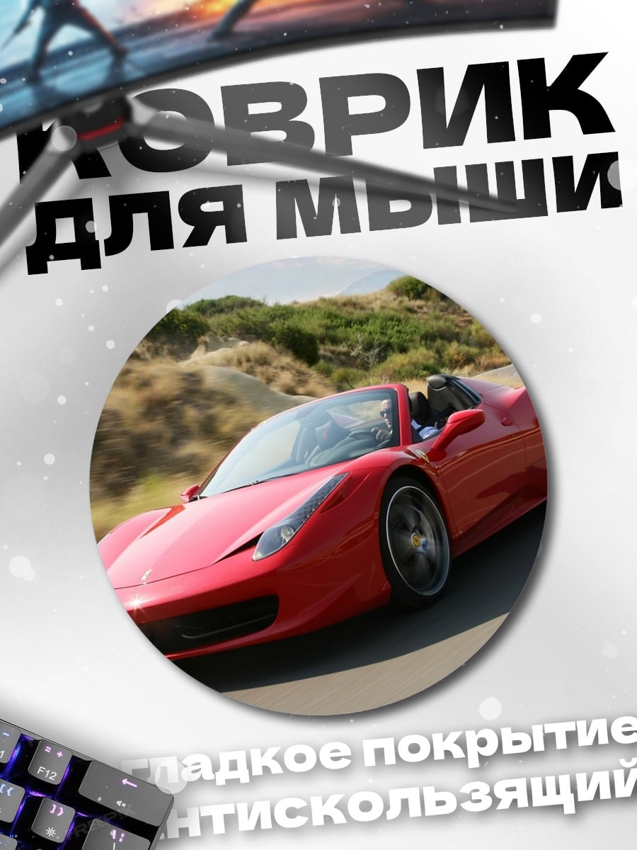 Коврик круглый Красный Ferrari