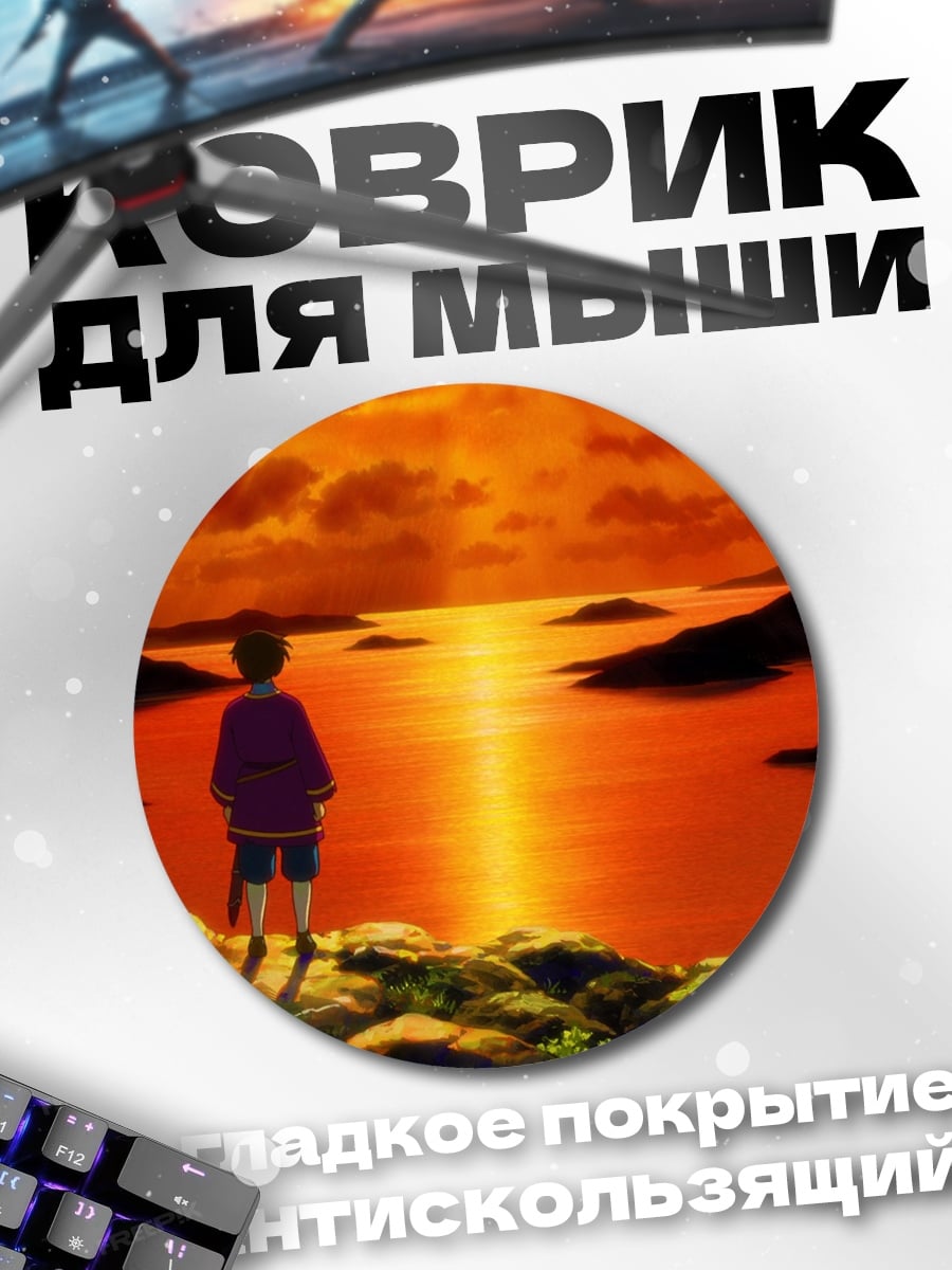 Коврик круглый Мальчик на закате