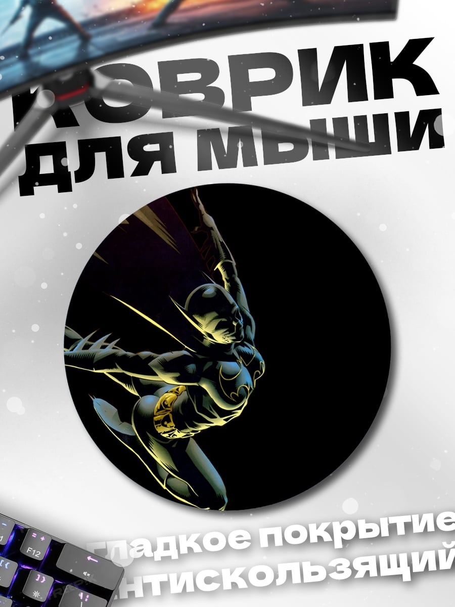 Коврик круглый Бэтмен в полете