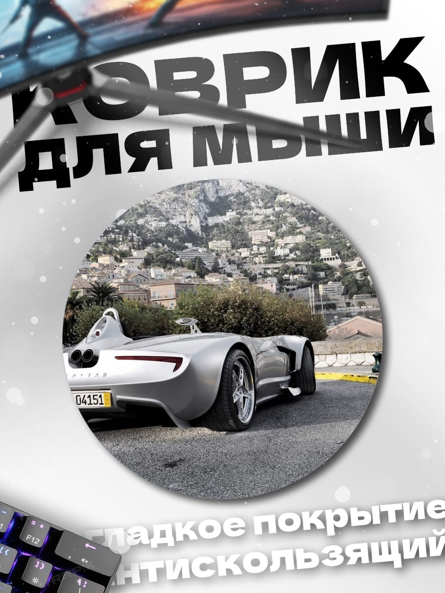 Коврик круглый Серебристый ретрокар