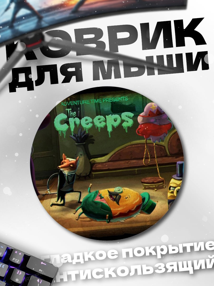 Коврик круглый жуткие персонажи в комнате