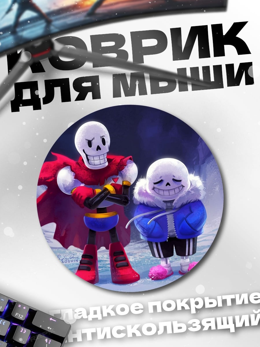 Коврик круглый братья скелеты в снегу