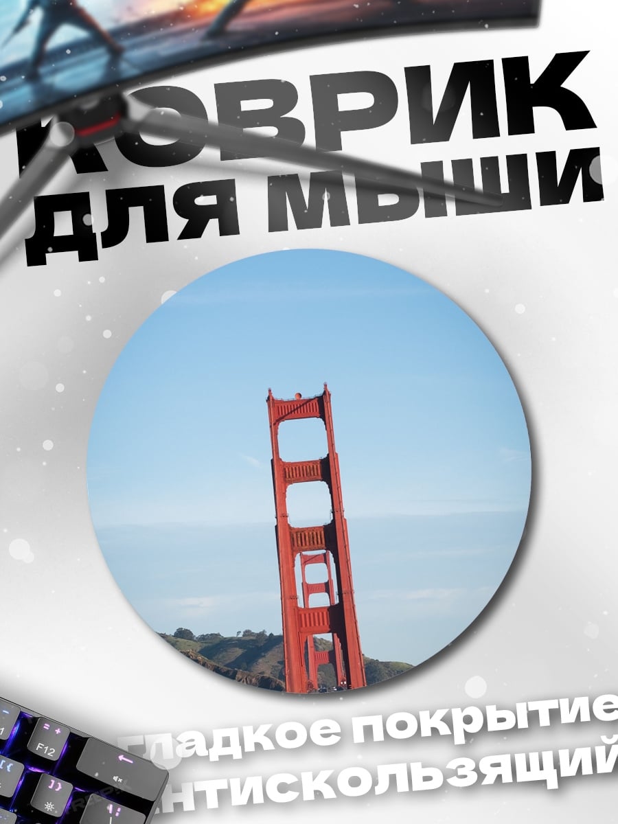 Коврик круглый Золотые Ворота в небе