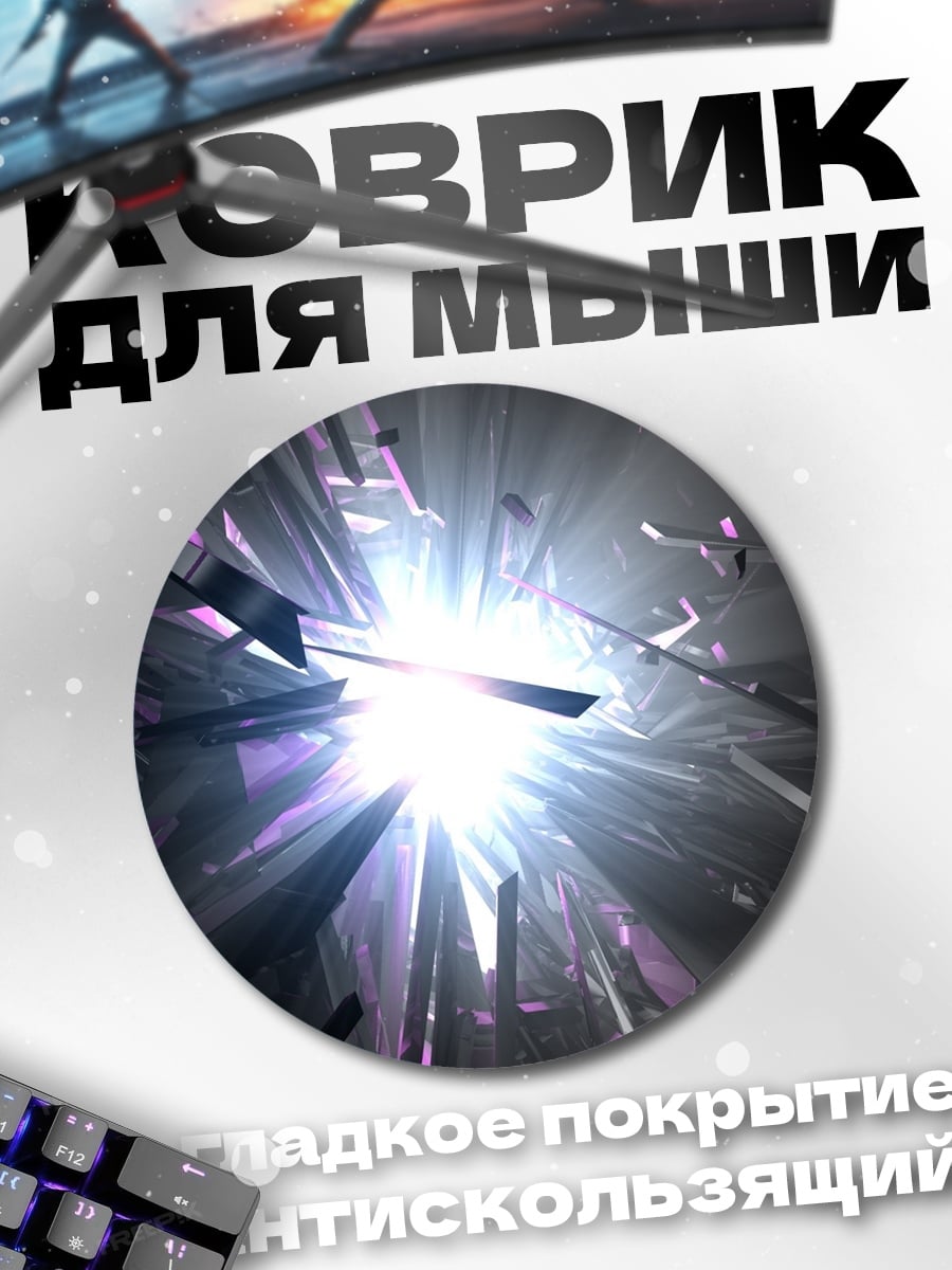 Коврик круглый абстрактный взрыв света
