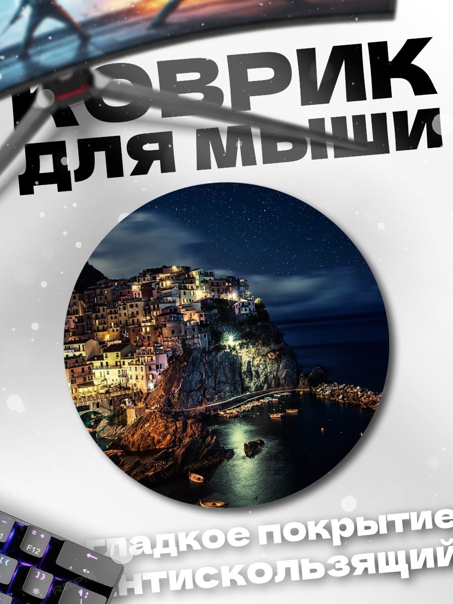 Коврик круглый город на скале ночью