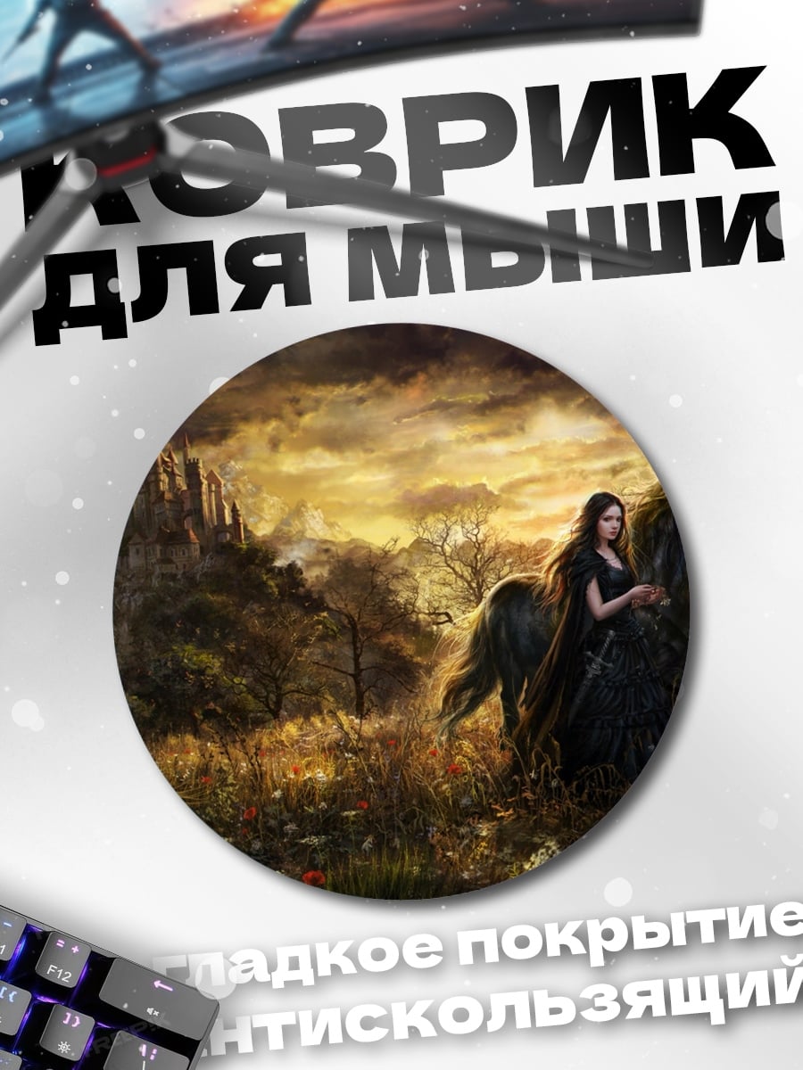 Коврик круглый девушка на черном коне
