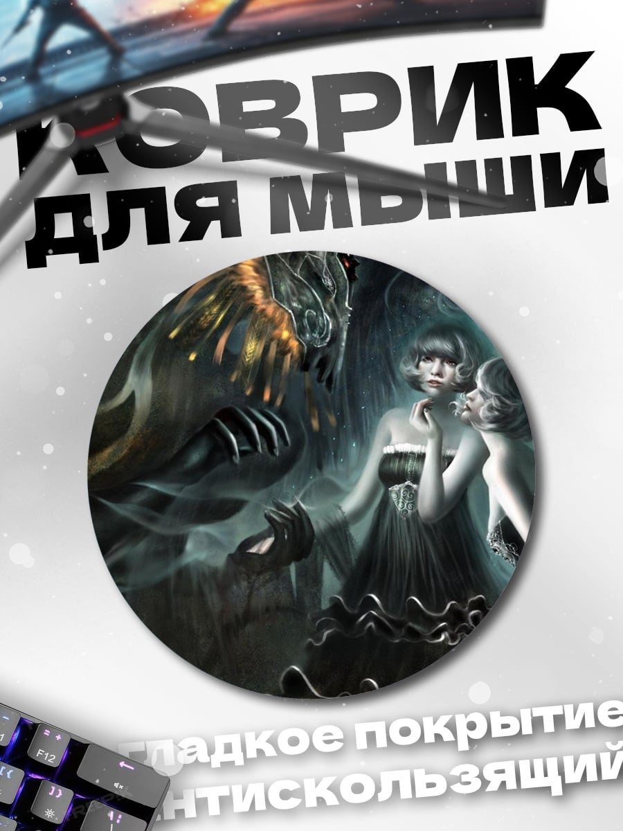 Коврик круглый Девушки и монстр