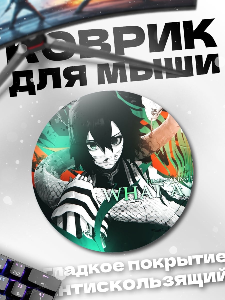 Коврик круглый Аниме персонаж в движении