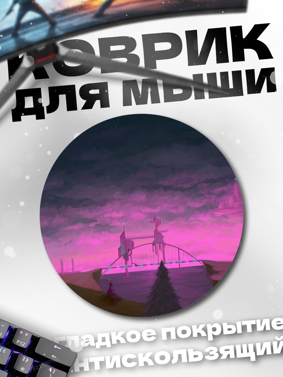 Коврик круглый Розовый футуристический город