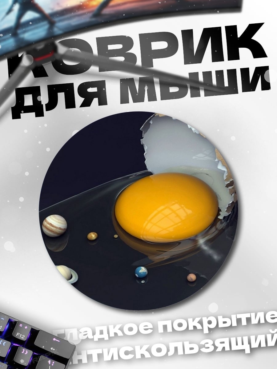 Коврик круглый Яйцо космос