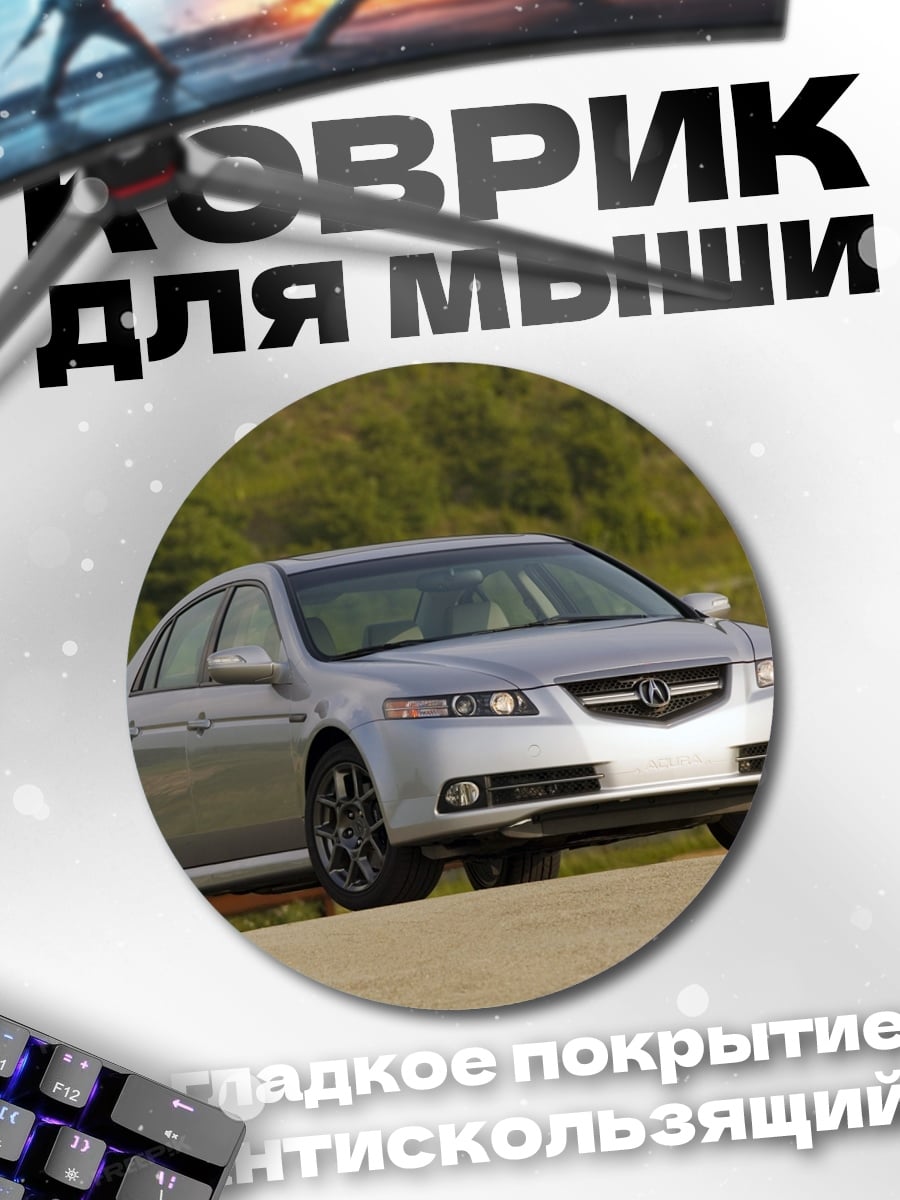 Коврик круглый Серебристый седан